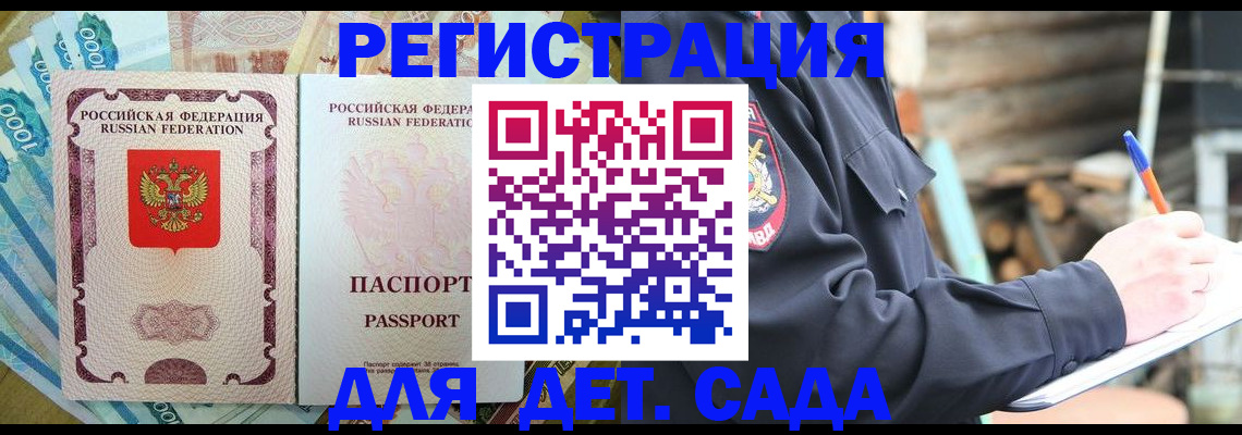 прописка ребенка в Калаче-на-Дону