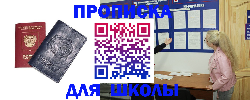 прописка 2025 в Калаче-на-Дону