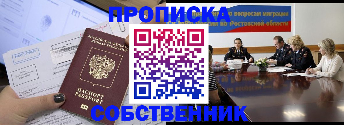 временная регистрация для всех в Калаче-на-Дону